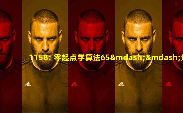1158: 零起点学算法65——进制转换